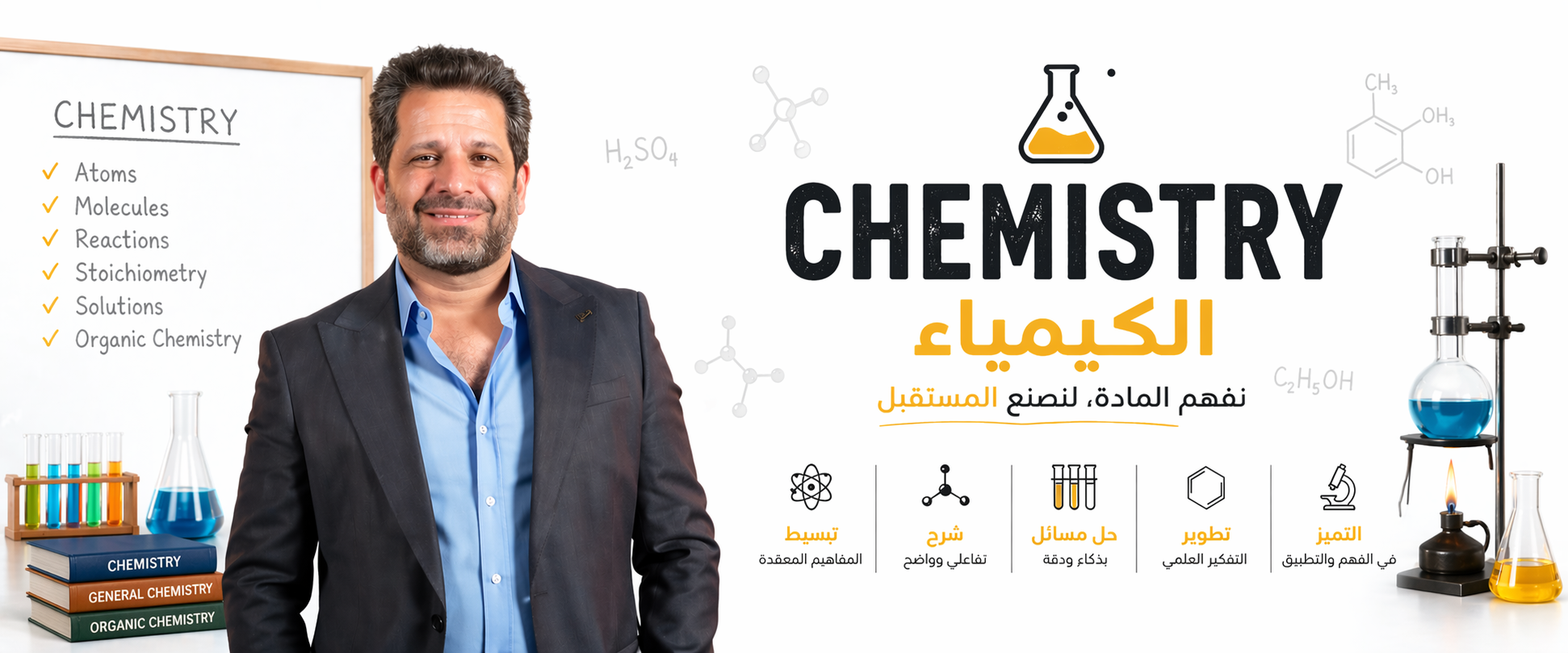 ملزمة الكيمياء